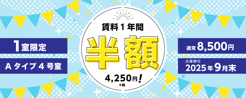キャンペーン